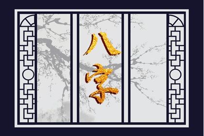 大运:十年一运的节奏